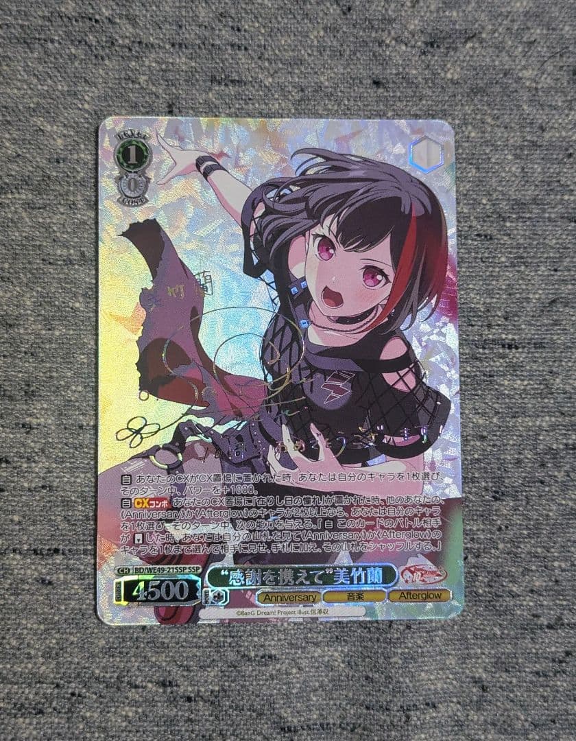 kncard84-0985 “感謝を携えて”美竹蘭 SSP 感謝を携えて 美竹蘭 SP サイン入り ヴァイス 44-TO0224-09M - メルカリ