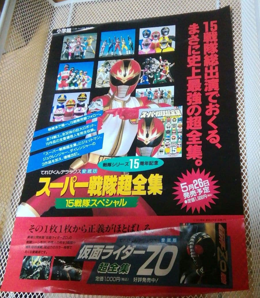 チラシ！３０年以上も前のお品です！９０年代！平成レトロ！入手困難！激レア