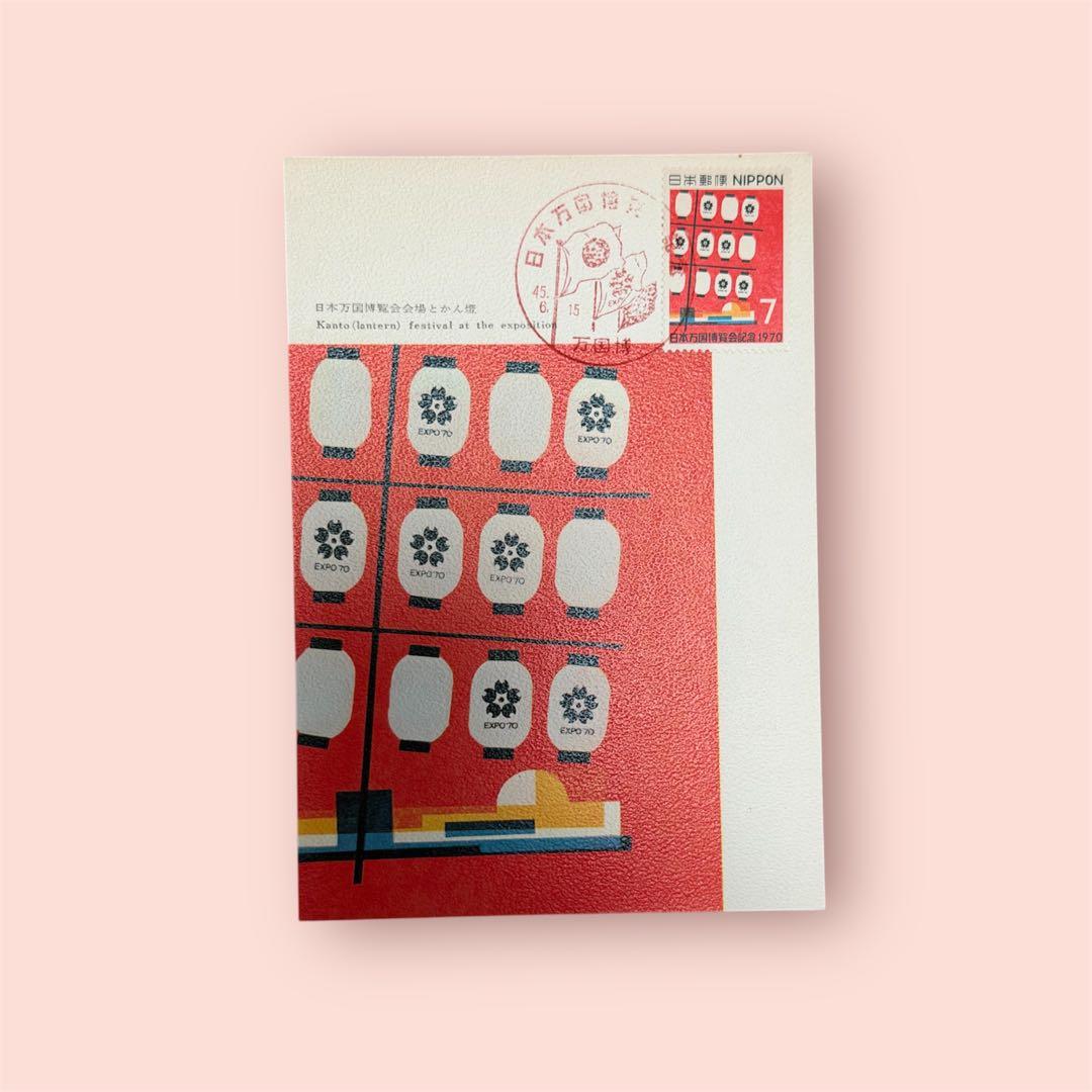 超希少品】1970年大阪万博 記念切手付き初日印葉書セット - メルカリ