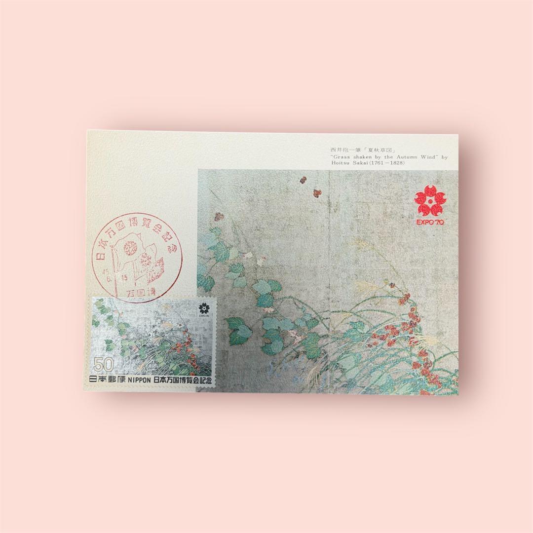 超希少品】1970年大阪万博 記念切手付き初日印葉書セット - メルカリ