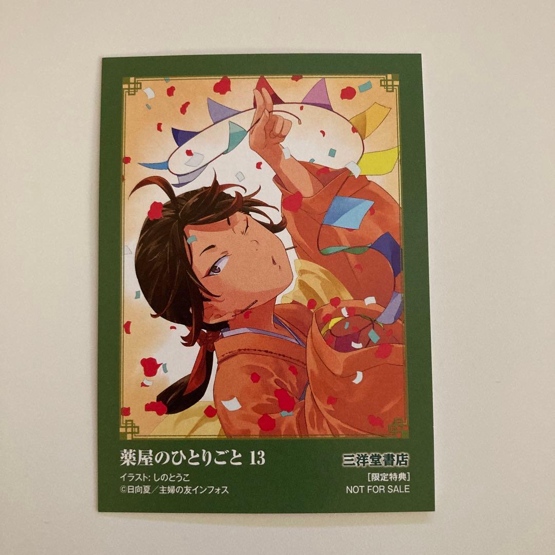 薬屋のひとりごと 13巻 特典イラストカード 雀さん - メルカリ