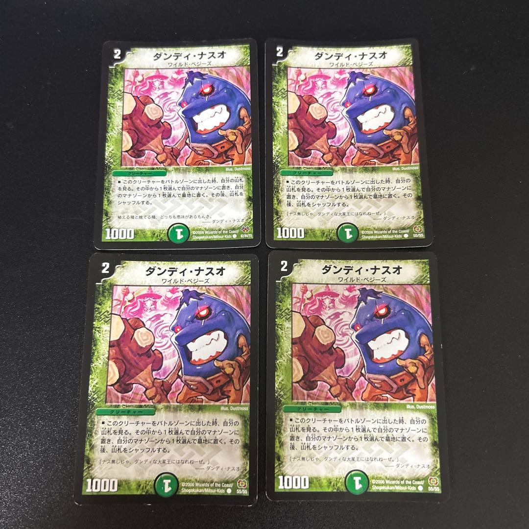 ダンディ・ナスオ 4枚 - メルカリ