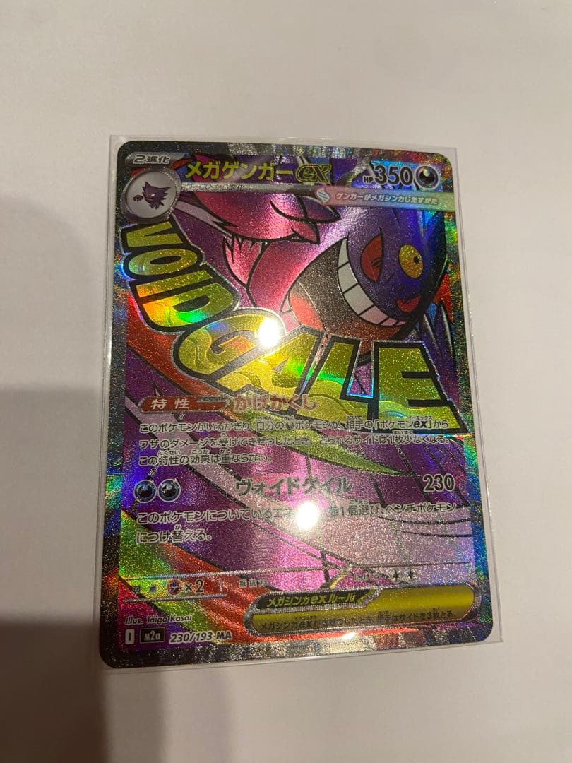 メガゲンガーex MA 中国　エラー　ポケモンカード エラー】メガゲンガーex MA ポケモンカードゲーム MEGAドリームex 中国