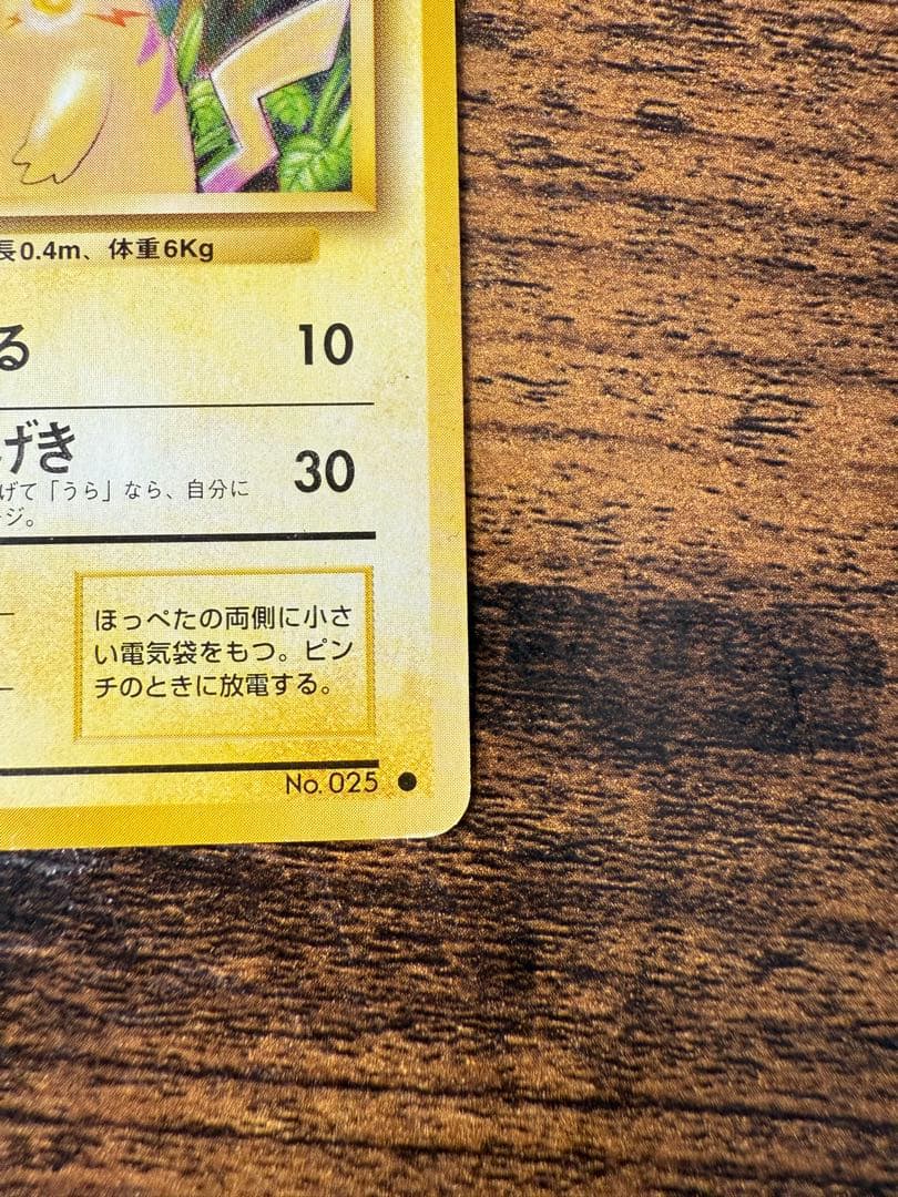 ピカチュウ ○ 第1弾拡張パック - メルカリ