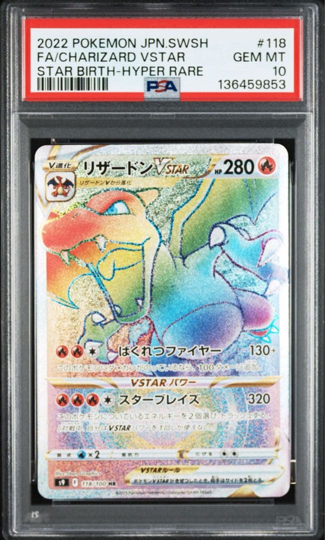 PSA10】リザードンVSTAR HR S9 スターバース 118/100 - メルカリ