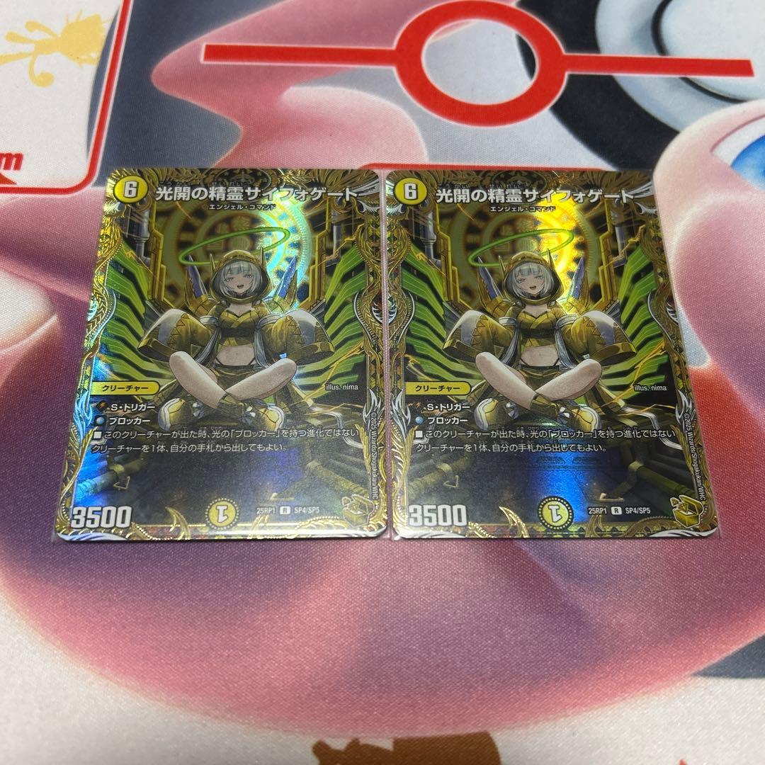 デュエル・マスターズ 光開の精霊サイフォゲート 25RP1 SP4/SP5 金 Amazon.co.jp: デュエルマスターズ 王道篇 光開の精霊サイフォゲート