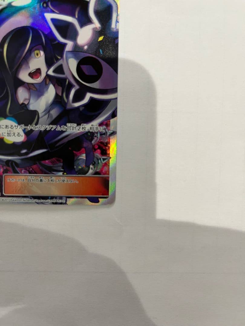 ゆ*曹様 ルザミーネ SR SM4+ GXバトルブースト 120/114 - メルカリ