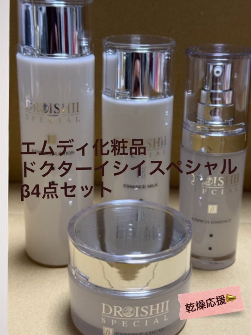 エムディ化粧品　ドクターイシイスペシャルβ4点セット！