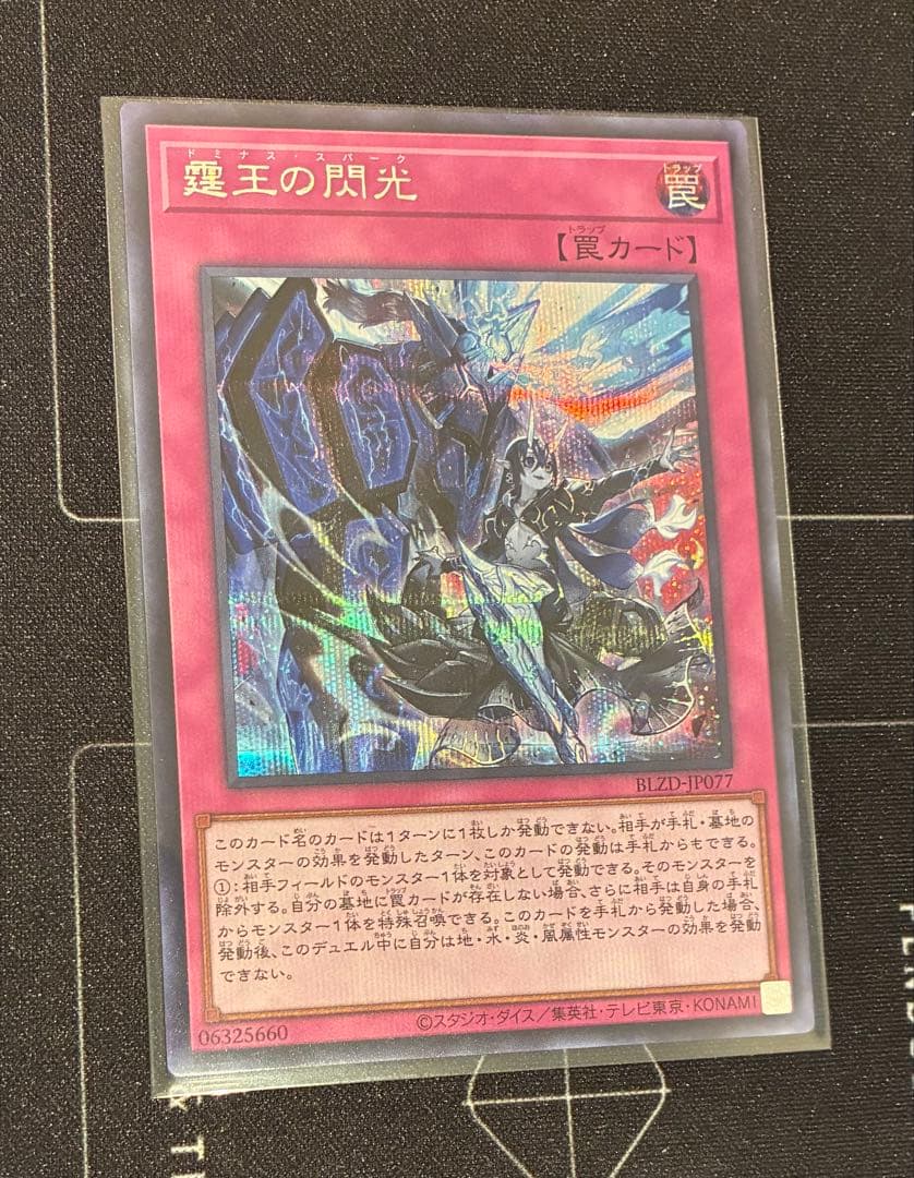 遊戯王 霆王の閃光 ドミナススパーク シークレットレア - メルカリ