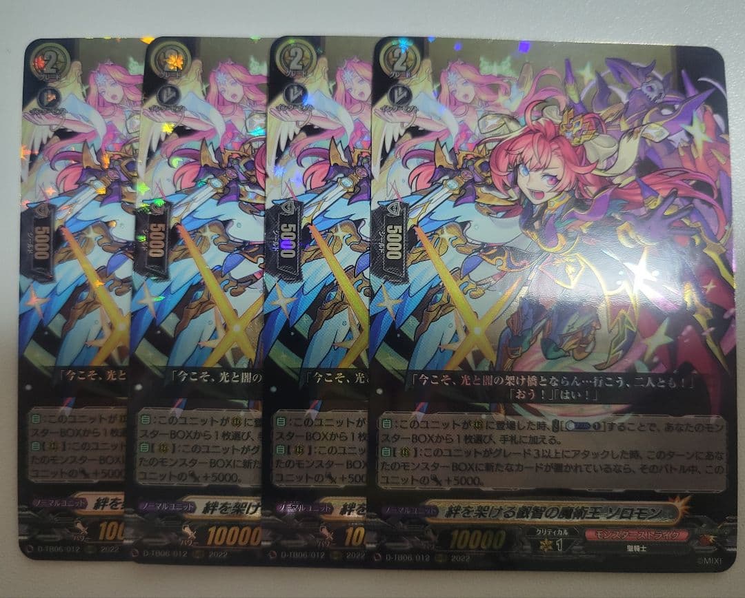 ヴァンガード　絆を架ける叡智の魔術王ソロモン　4枚セット