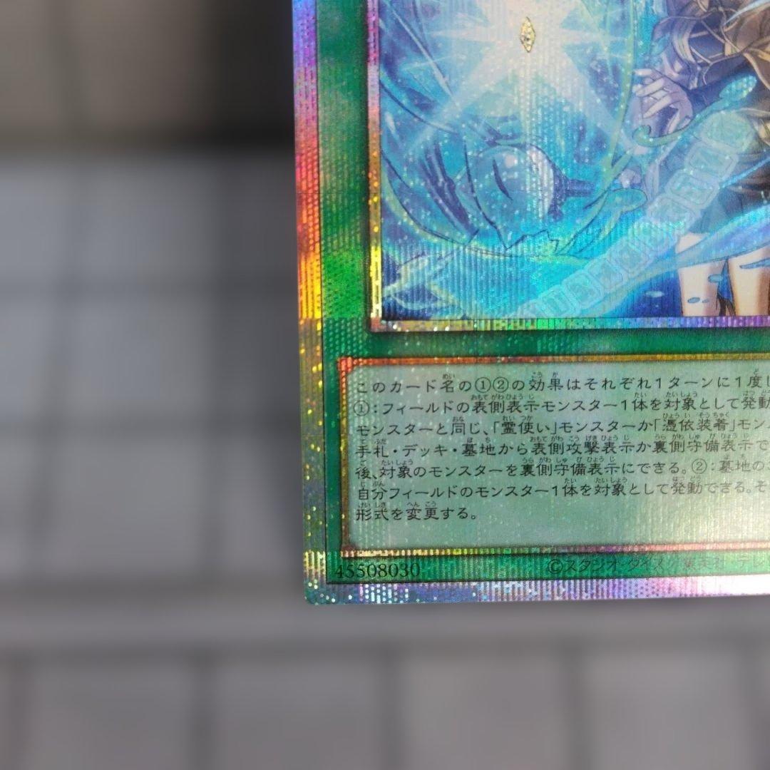 や*ん様 遊戯王 憑依共鳴 プリズマティックシークレットレア - メルカリ