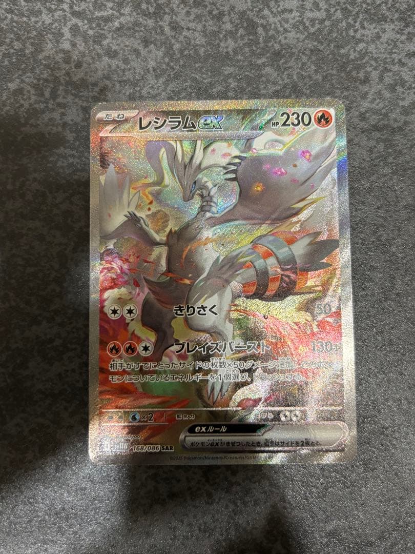 ①レシラムex SARホワイトフレア 168/086