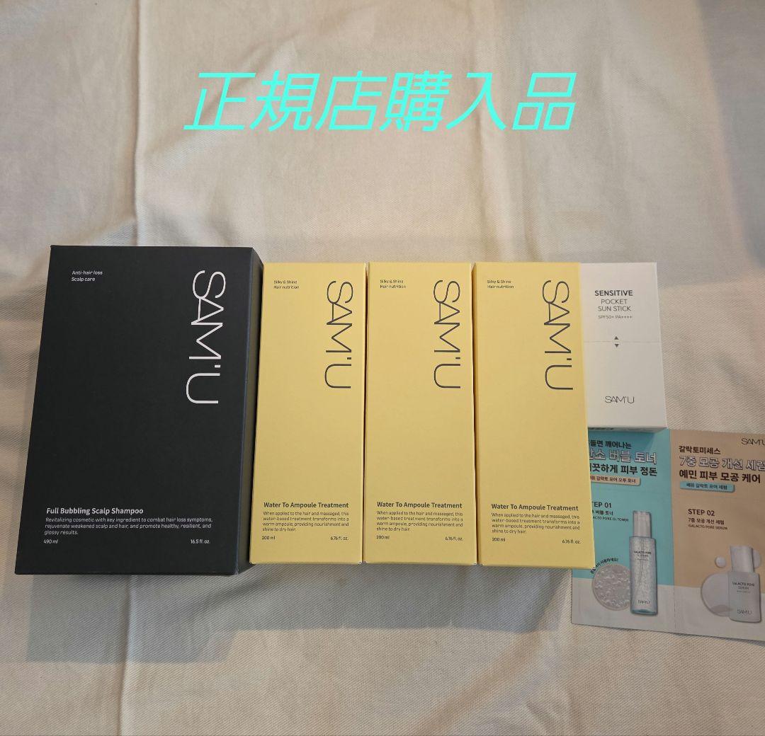 【セット売り】SAM'U　シャンプー　トリートメント　サンスティック　サミュ