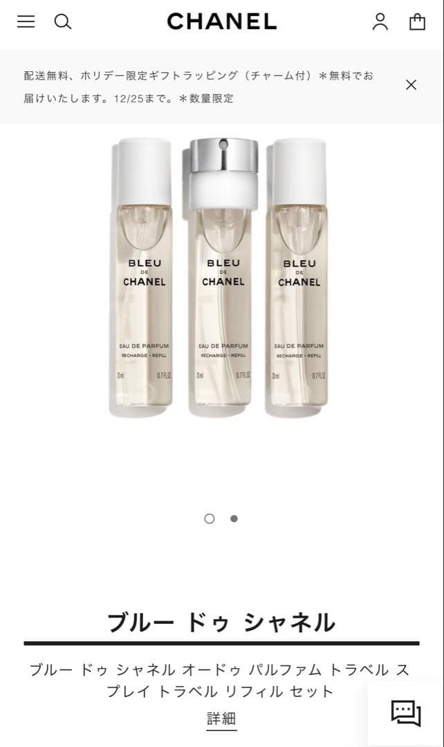 BLEU DE CHANEL オードゥ パルファム リフィルセット