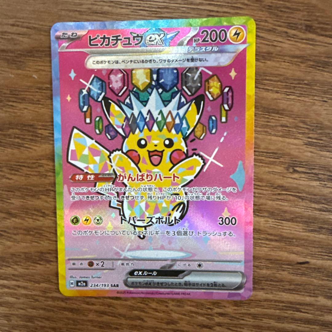 ピカチュウ ex SAR 200HP - メルカリ