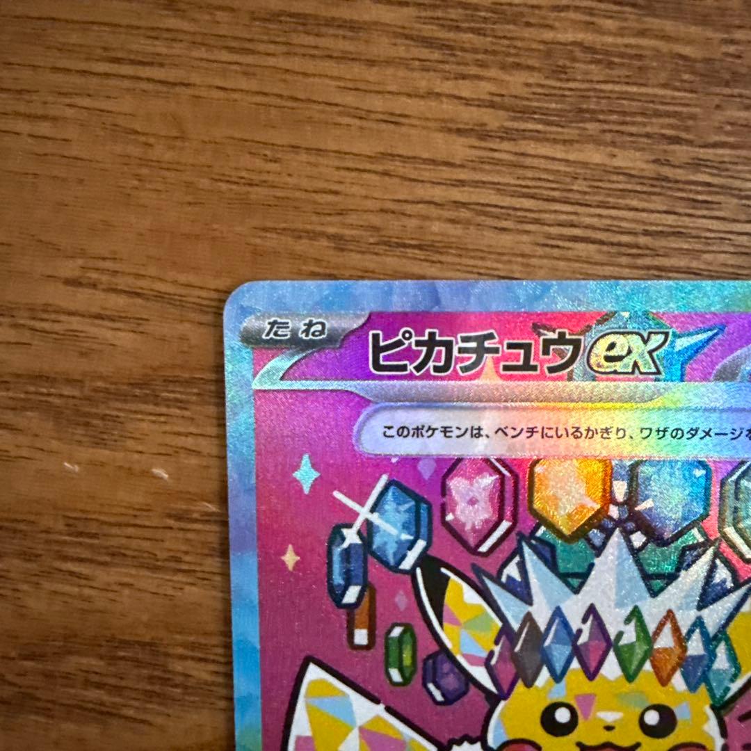 ピカチュウ ex SAR 200HP - メルカリ