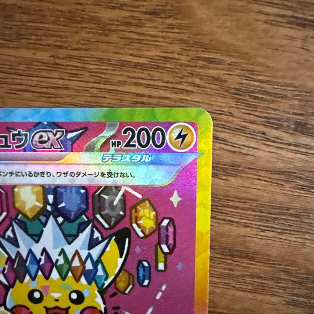 ピカチュウ ex SAR 200HP - メルカリ