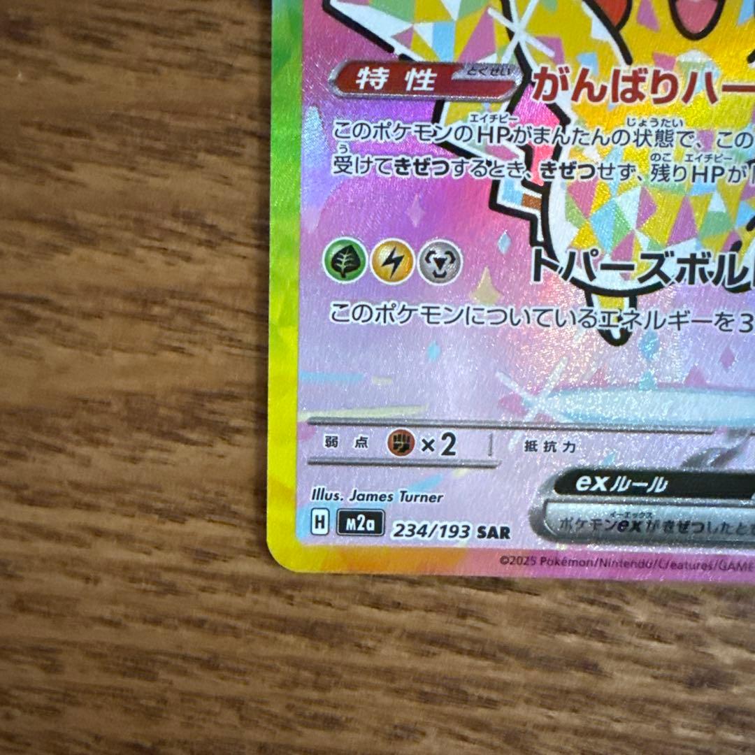 ピカチュウ ex SAR 200HP - メルカリ