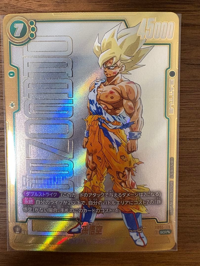 フュージョンワールド 孫悟空 FB05-119 SCR スーパーパラレル マンガ