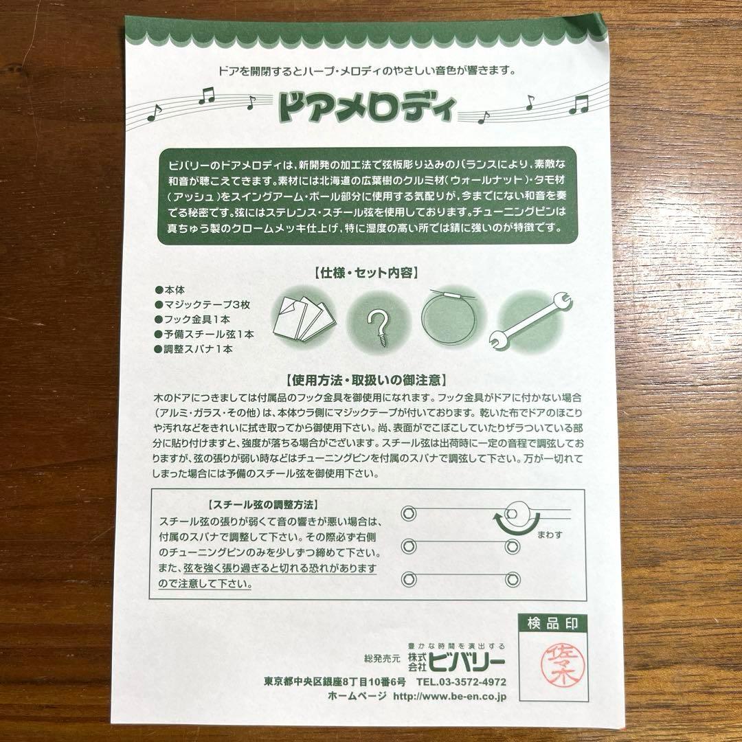 となりのトトロ ドアメロディ てづくり木製品 ビバリー 新品未使用