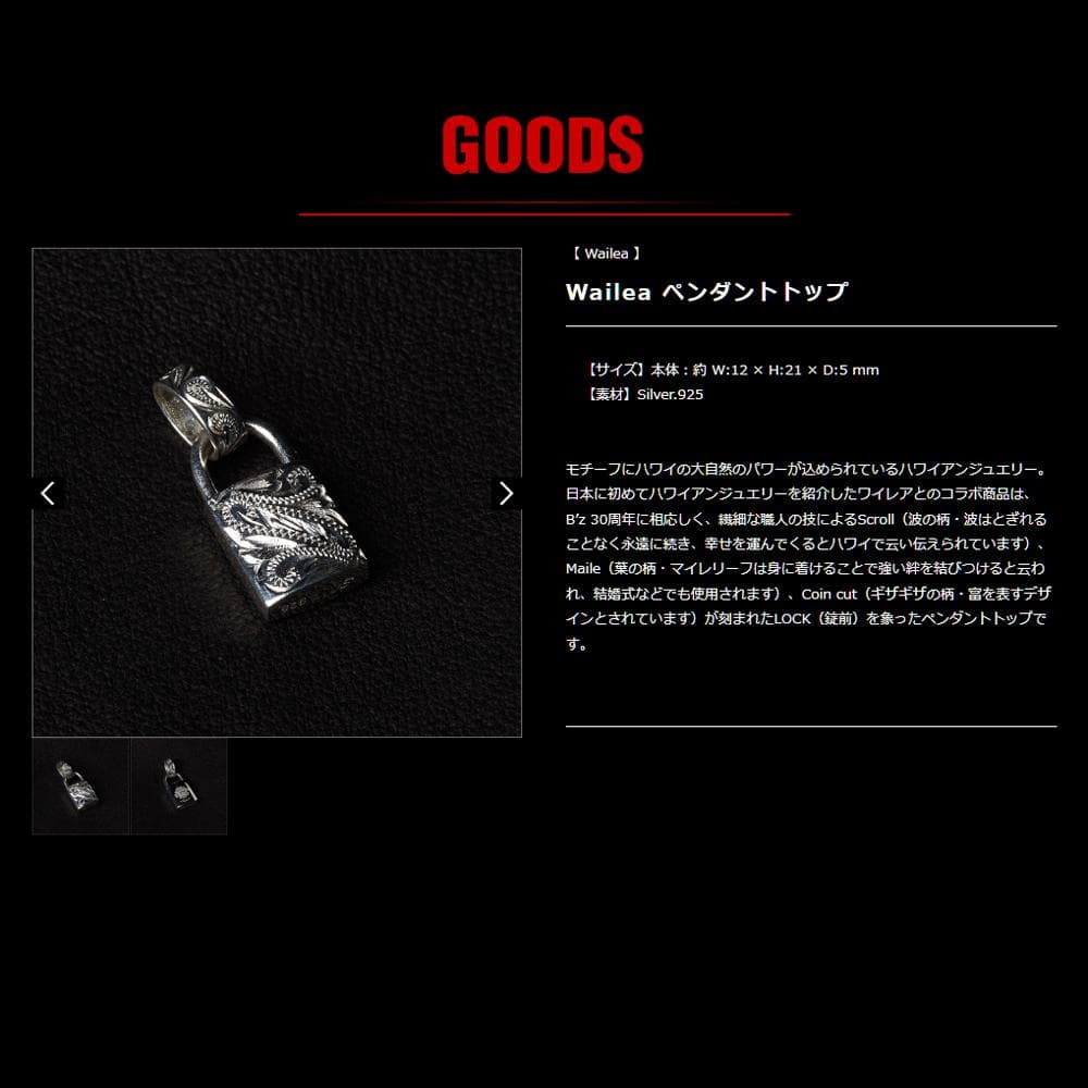 B´z Wailea ペンダントトップ SCENES ハワイアンジュエリー