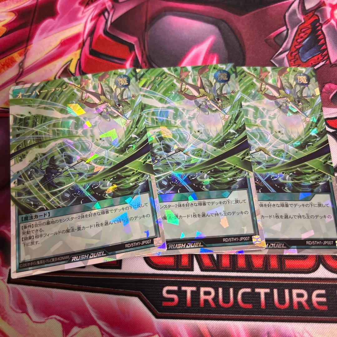 遊戯王　ラッシュデュエル　オーバーラッシュ・ストーム　3枚　オーバーラッシュレア
