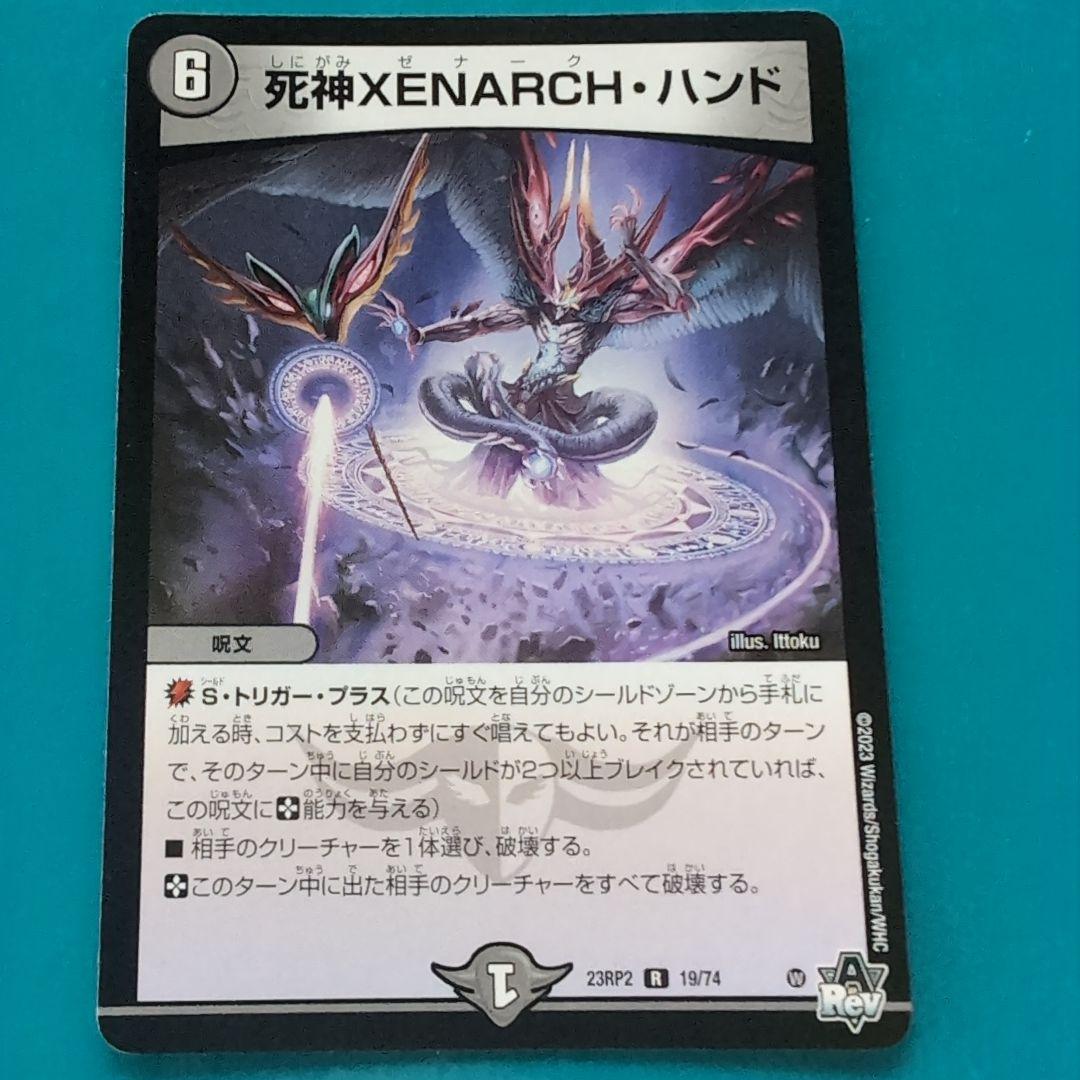 死神ゼナーク・ハンド - メルカリ