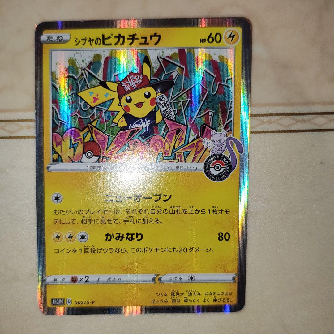 シブヤのピカチュウ　オープン記念 PROMO 　ポケモンカード 盛岡店56-0373] シブヤのピカチュウ：ポケモンセンターシブヤオープン
