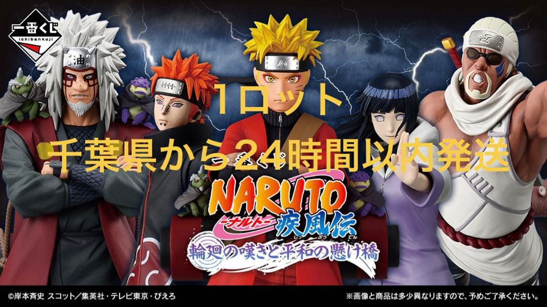 NARUTO一番くじ ナルト　 1ロット　71点 一番くじ NARUTO-ナルト- 波の国編｜一番くじ倶楽部｜BANDAI SPIRITS
