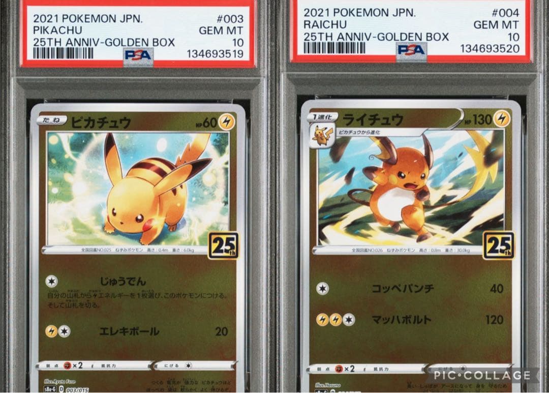 【2連番 PSA10】ピカチュウ ライチュウ アニバーサリーゴールデンボックス PSA10】ピカチュウ ライチュウ 25th 2連番セット - メルカリ