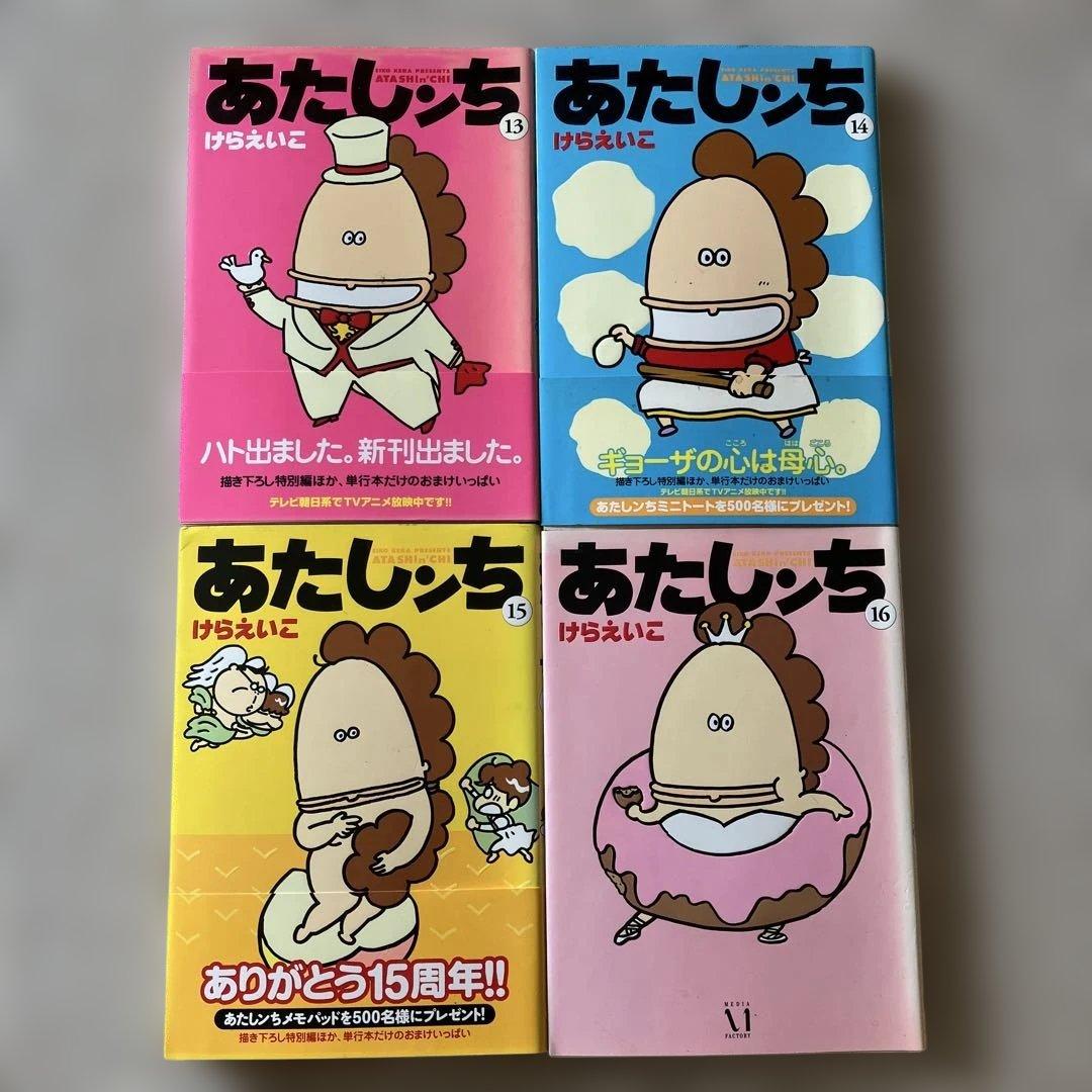 あたしンち 全21巻セット けらえいこ - メルカリ