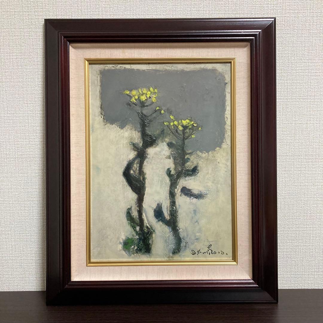【真作保証】栗原一郎「菜の花」油彩4号 直筆サイン 裏書き有り 絵画 額装 真作保証】栗原一郎「風景」油彩4号 直筆サイン 絵画 額装 裏書き有り