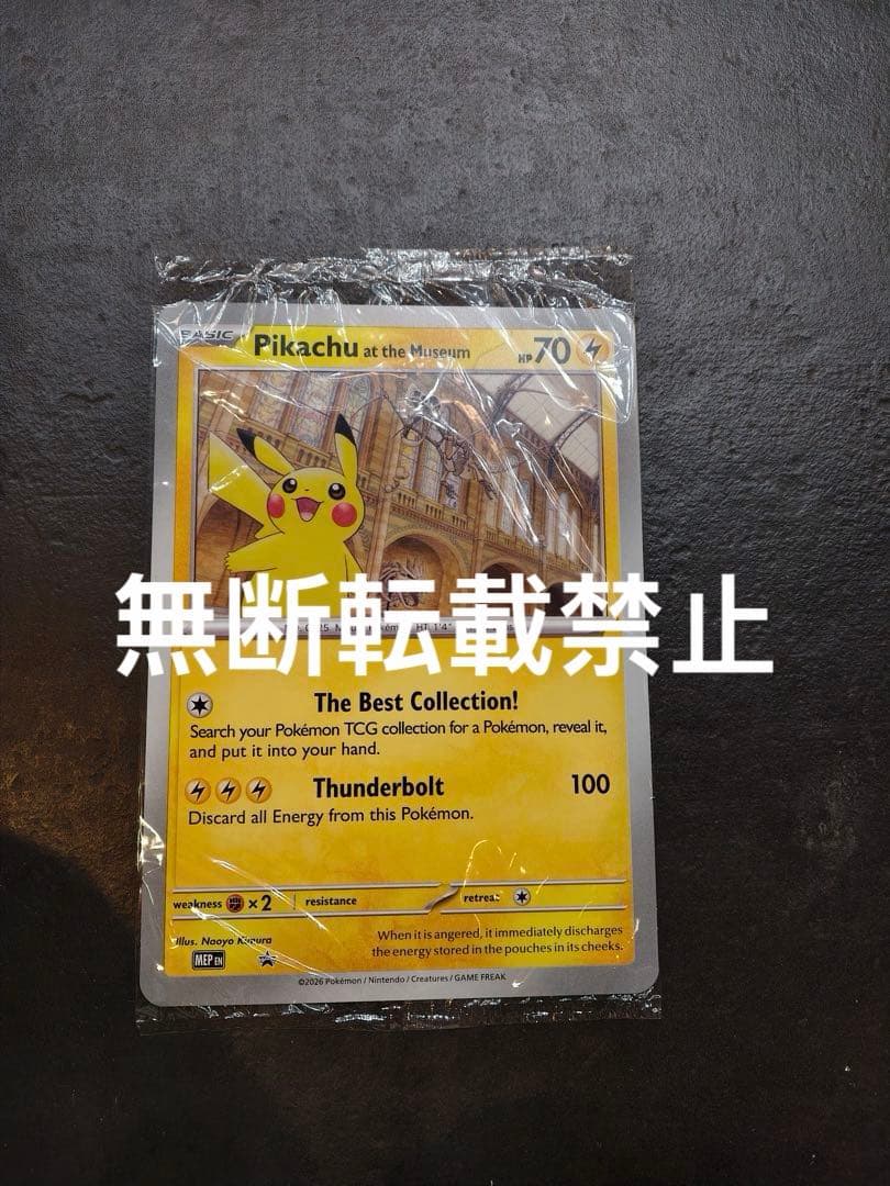 未開封 Pikachu at the Museum ピカチュウ 博物館 プロモ