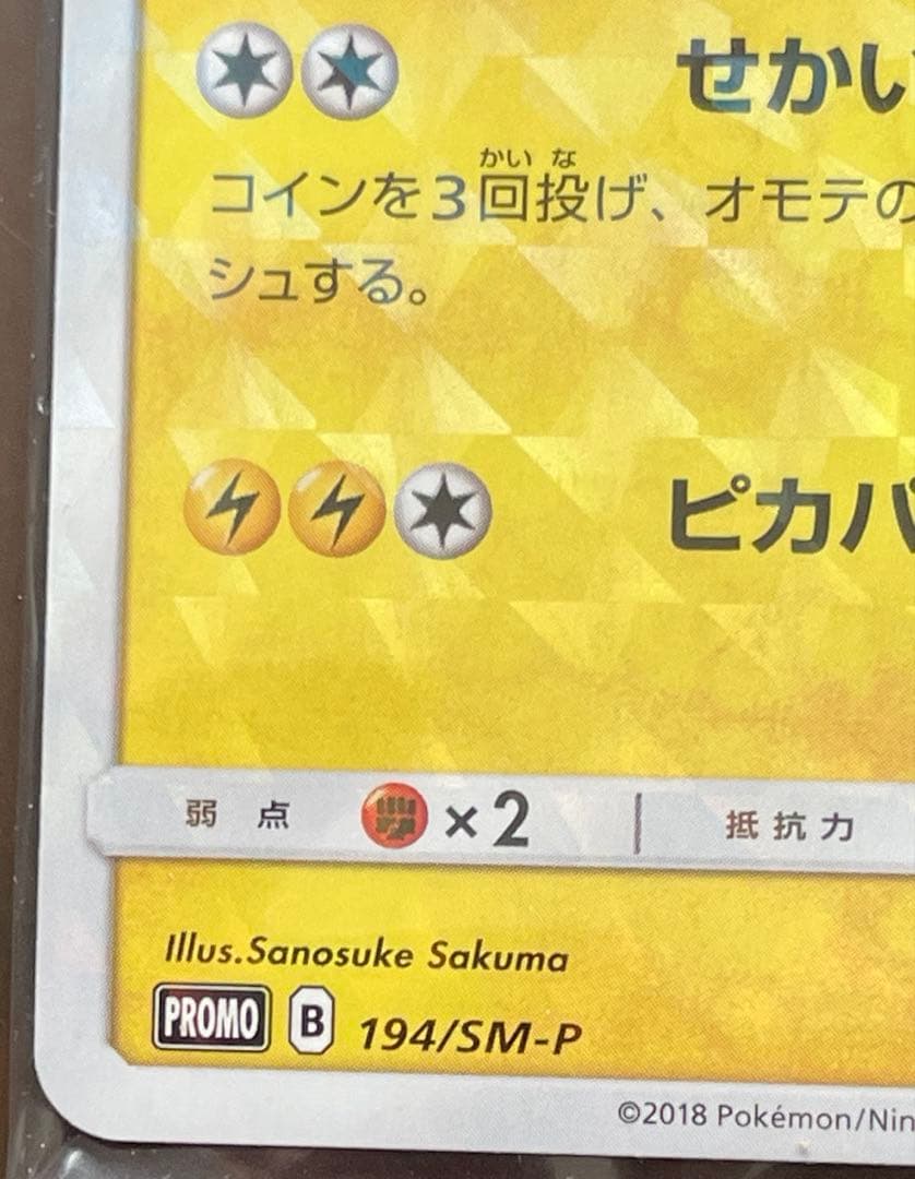 ボスごっこピカチュウ ギンガ団 あんしん鑑定選択可 - メルカリ