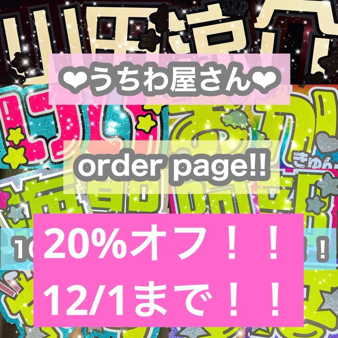 うちわ屋さん　うちわ文字　連結可能　STARTO その他アイドル　韓国アイドル等