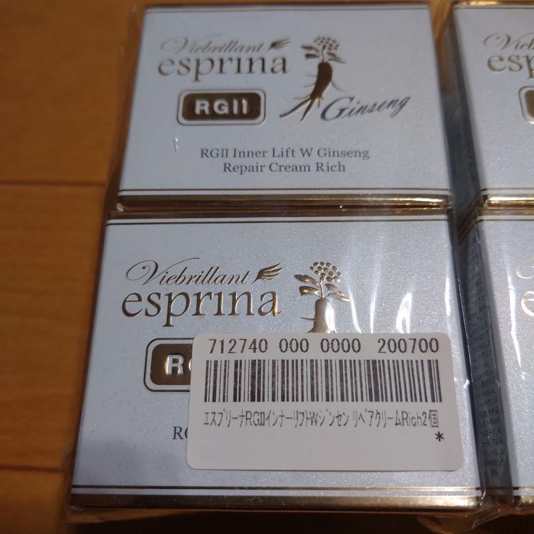 エスプリーナ RGII インナーリフト Wジンセン リペアクリームRich 4個