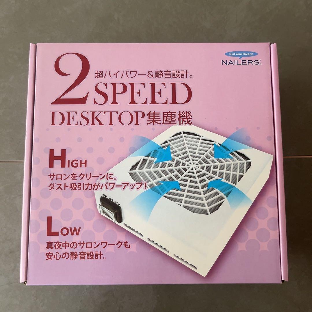 ビューティーネイラー NAILERS 2スピード デスクトップ集塵機 - メルカリ