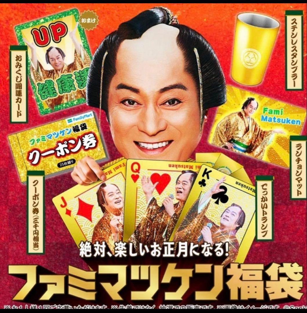 新品未開封 ファミマツケン福袋 2026 ファミマ - メルカリ
