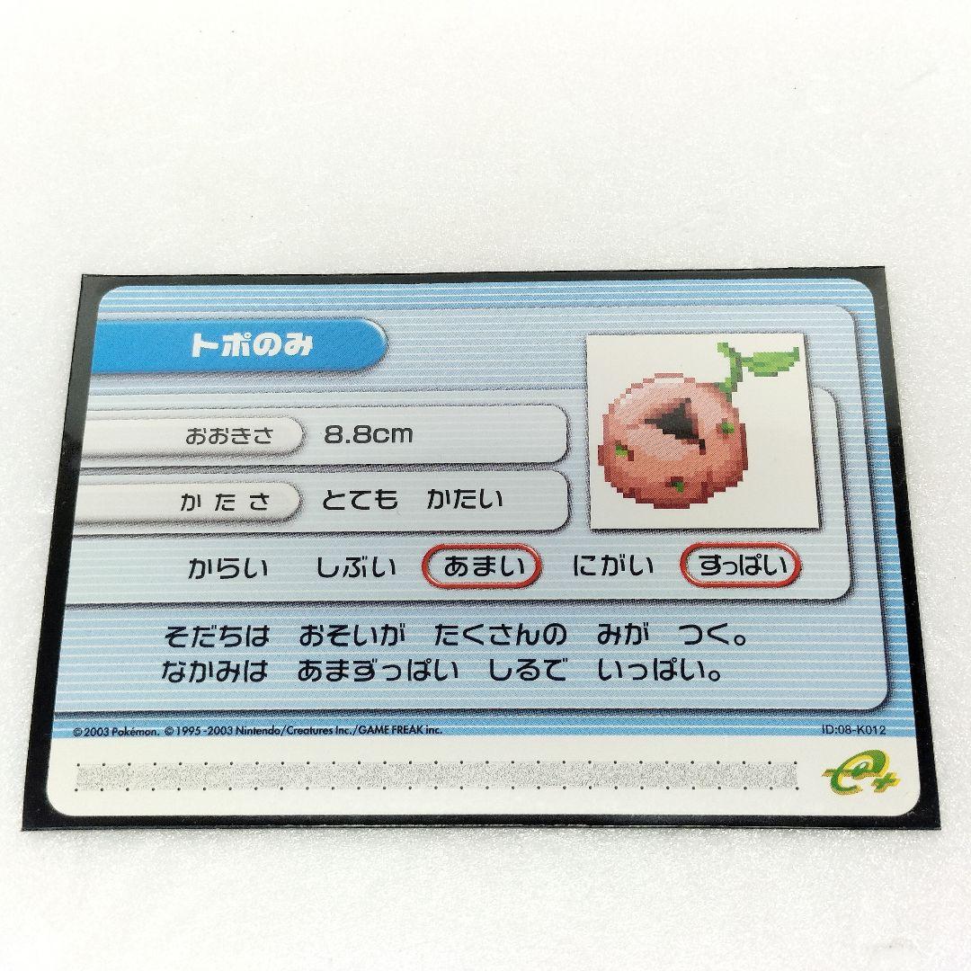 ポケモンバトルカードe＋ ルビー サファイア トポのみ ID:08-K012