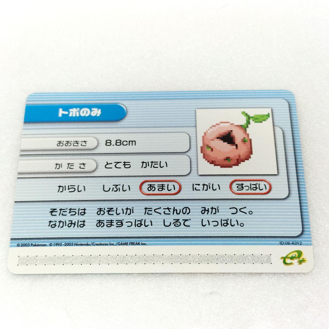 ポケモンバトルカードe＋ ルビー サファイア トポのみ ID:08-K012