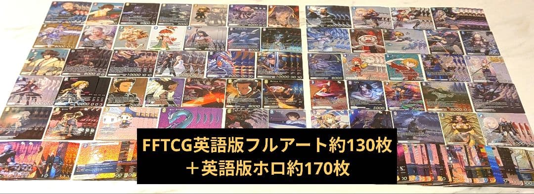 FFTCG英語版フルアート130枚＋ホロ170枚セット - メルカリ