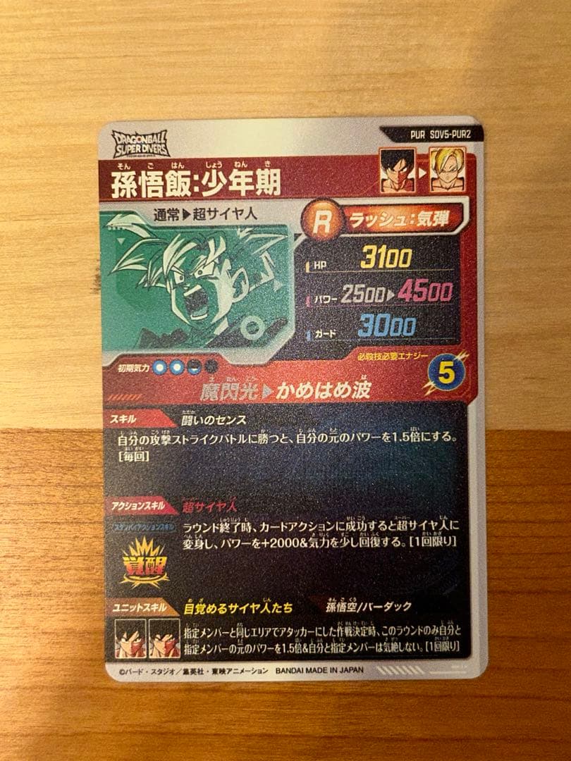 SDV5-PUR 6枚セット ドラゴンボールスーパーダイバーズ - メルカリ