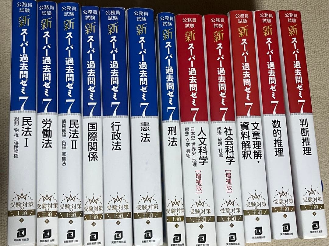 公務員試験 新スーパー過去問ゼミ7 セット売り