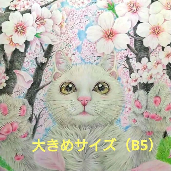 「 肉球ざくら 」猫イラスト 桜　春　満開　B5サイズ 色鉛筆画