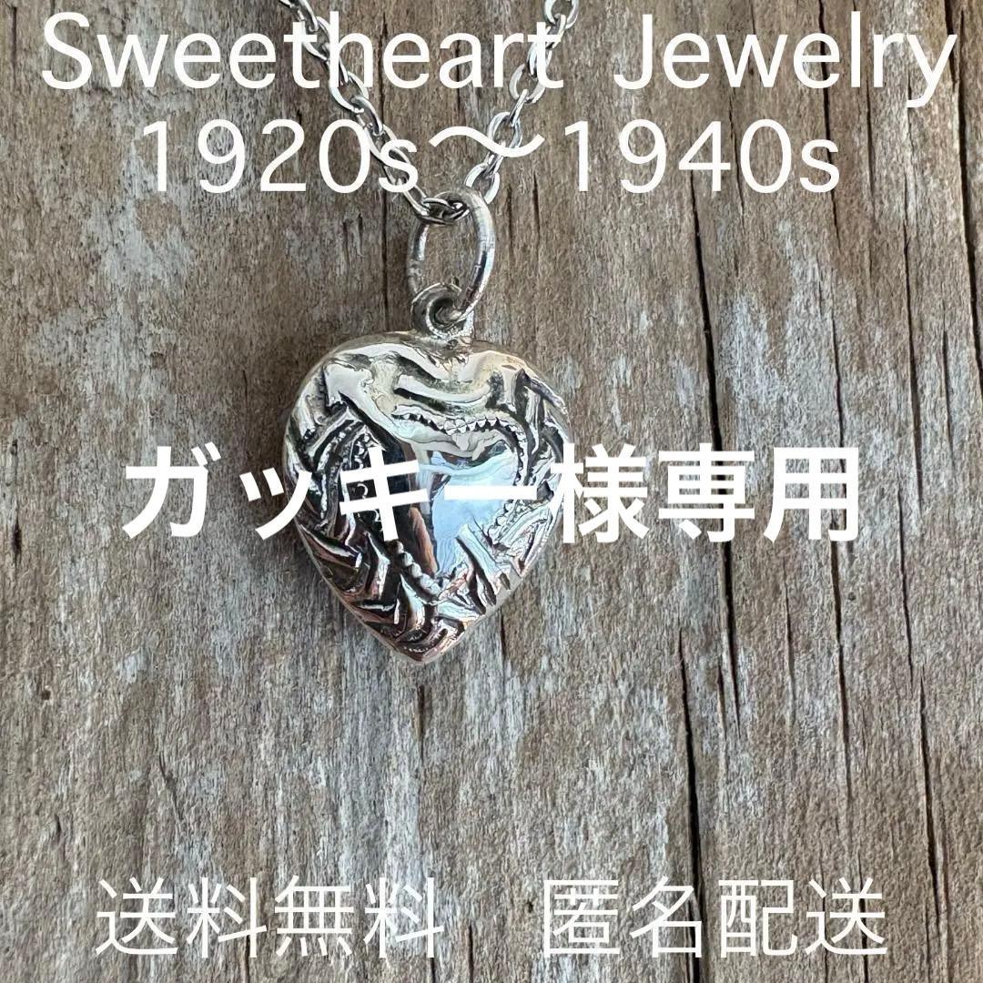 スウィートハートジュエリー　WW2　シルバー　ハート　両面　Arrow　アロー