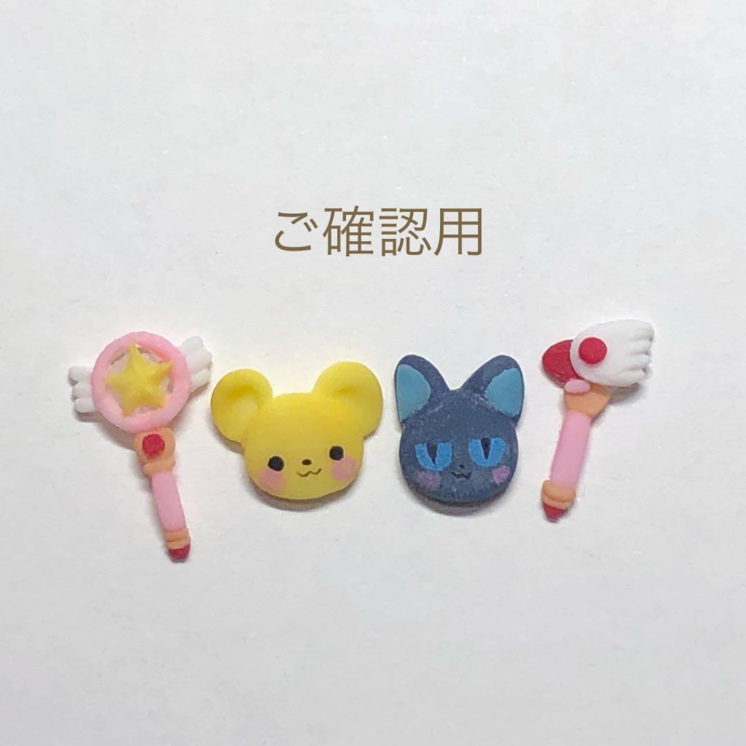 ちの様 ご確認用