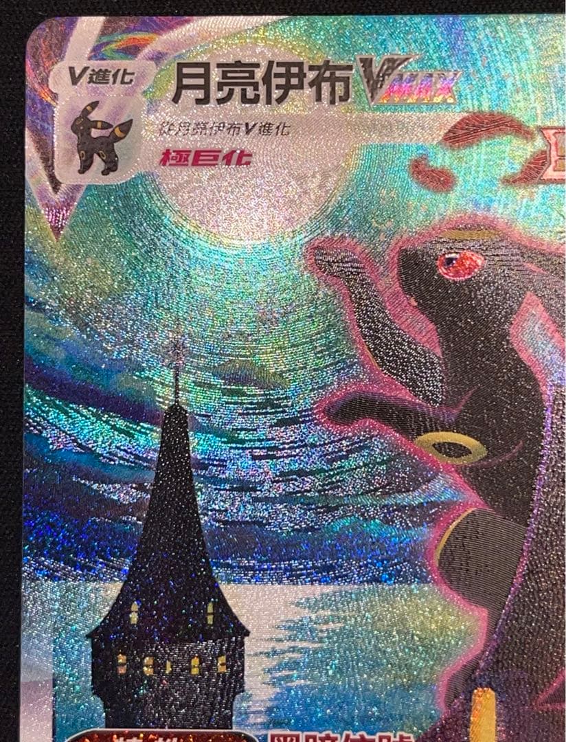 ポケモンカード ブラッキーVMAX SA HR 中国語 - メルカリ