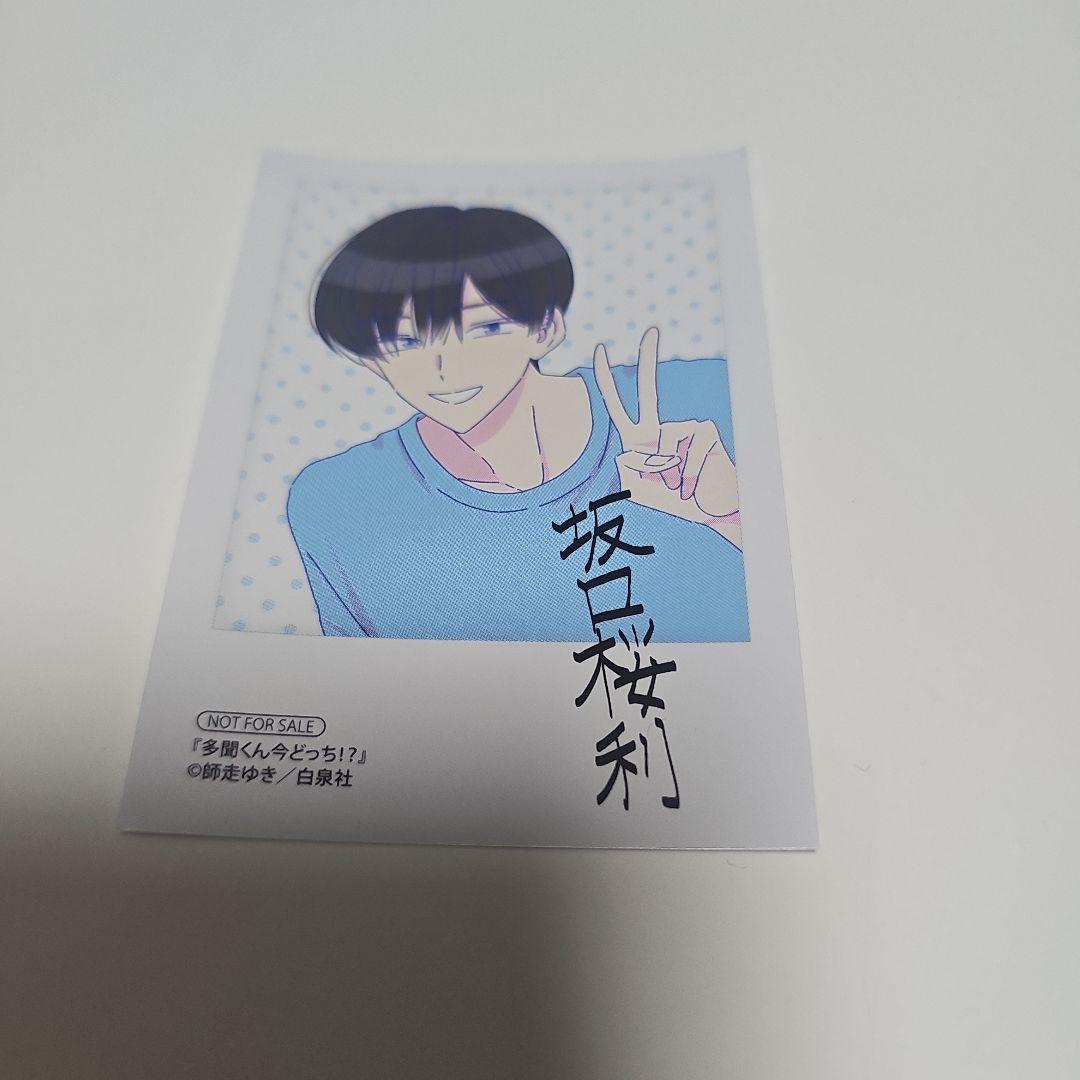 多聞くん今どっち アニメイト ブックフェア カード 坂口桜利 - メルカリ