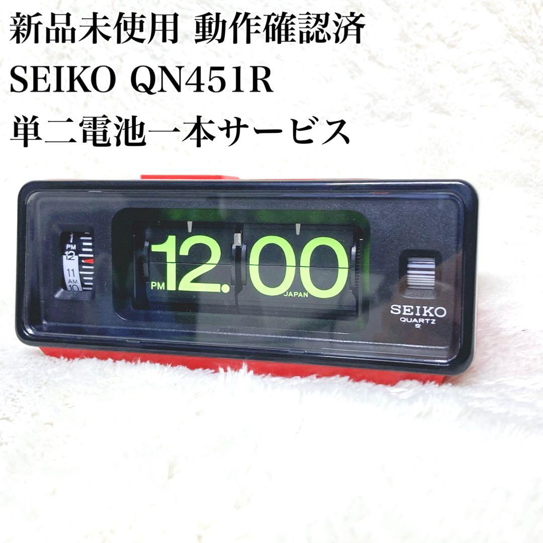 【レア 新品 SEIKO】パタパタ時計 QN451R 動作確認済み Yahoo!オークション -「seikoパタパタ時計」の落札相場・落札価格