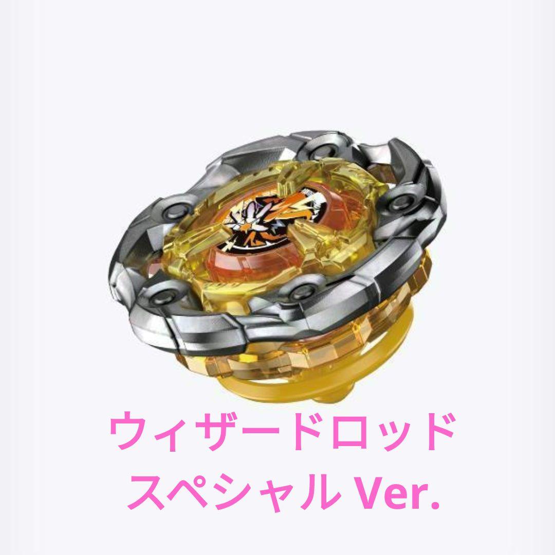 新品～未使用～ベイブレードX～ウィザードロッド5-70DBスペシャルVer